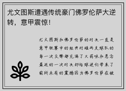 尤文图斯遭遇传统豪门佛罗伦萨大逆转，意甲震惊！