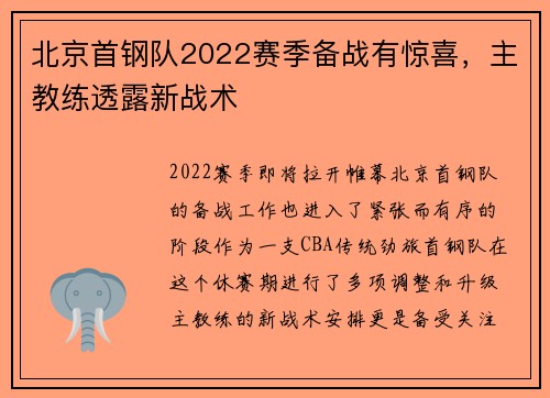 北京首钢队2022赛季备战有惊喜，主教练透露新战术