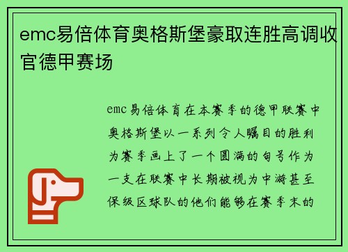 emc易倍体育奥格斯堡豪取连胜高调收官德甲赛场